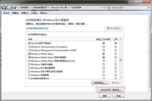 win7防火墙