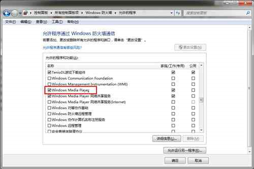 win7防火墙