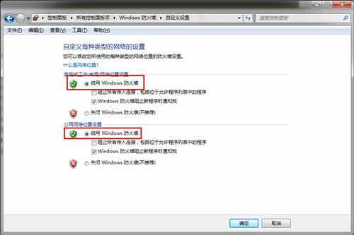 win7防火墙